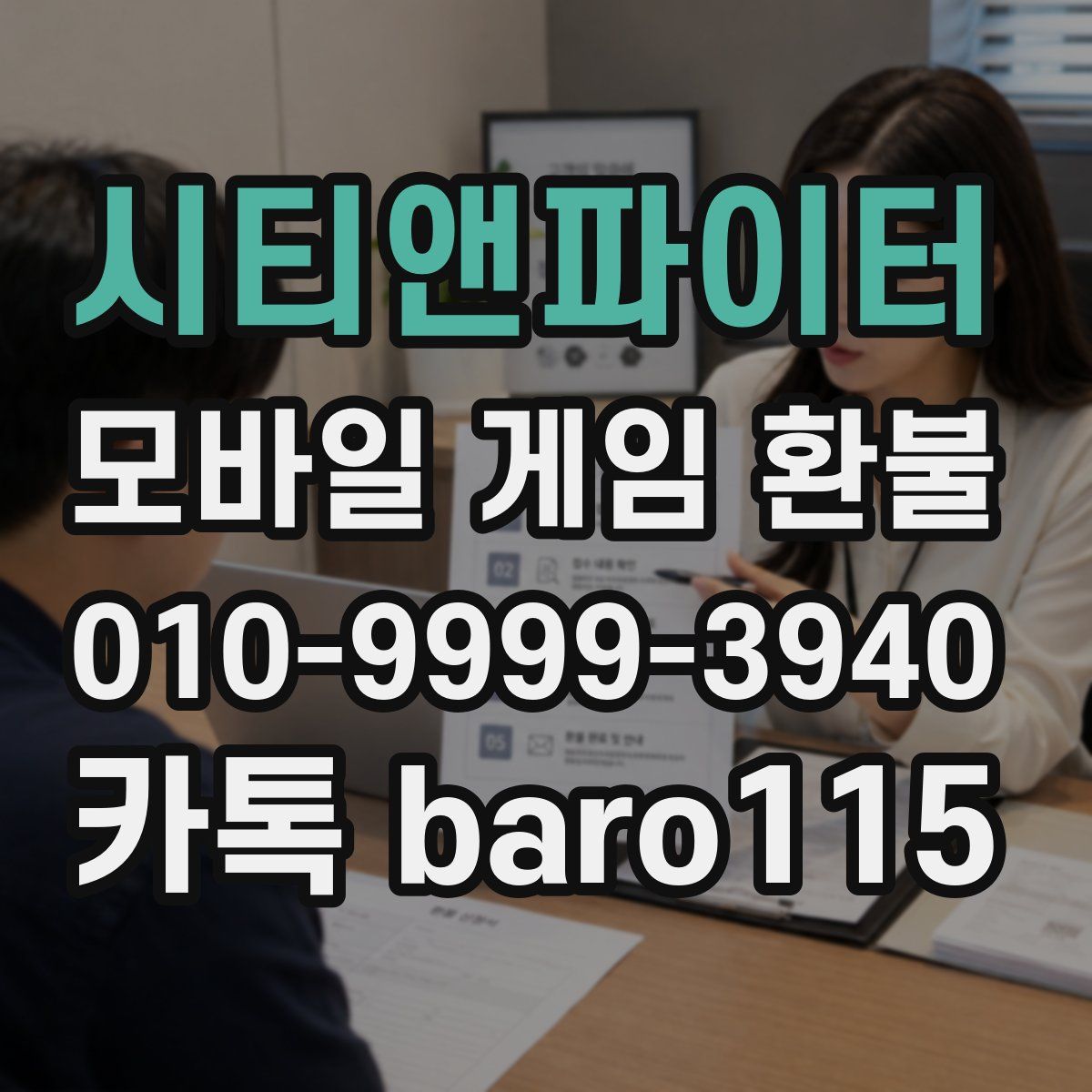 시티앤파이터 환불