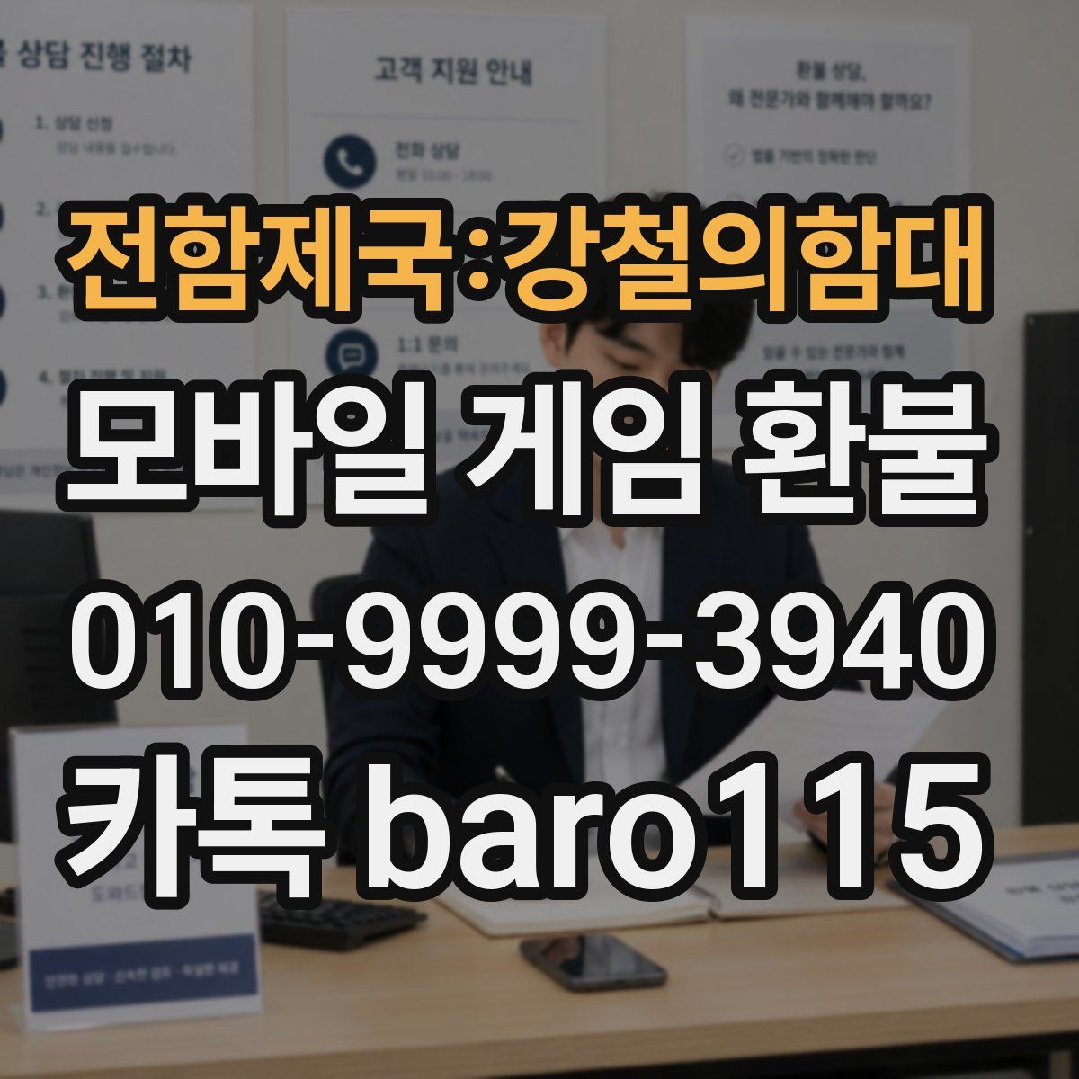 전함제국:강철의함대 환불