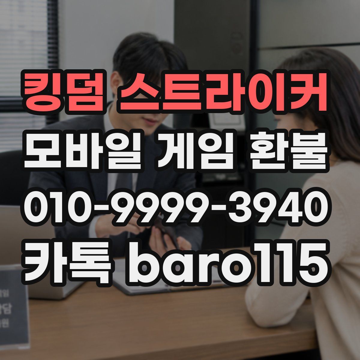 킹덤 스트라이커 환불