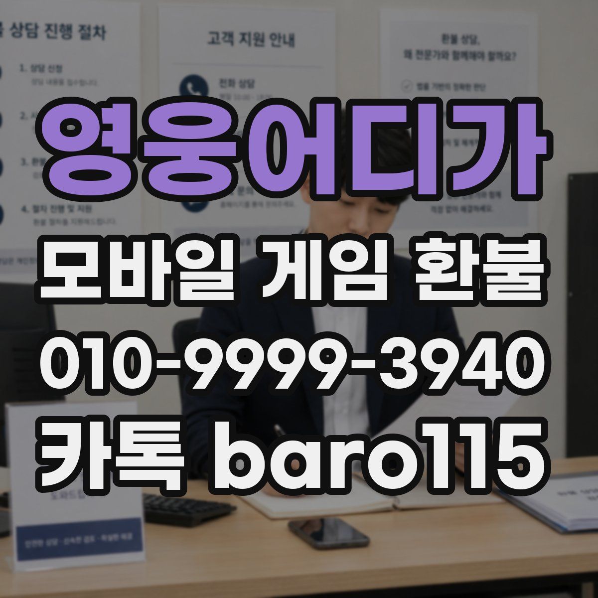 영웅어디가 환불