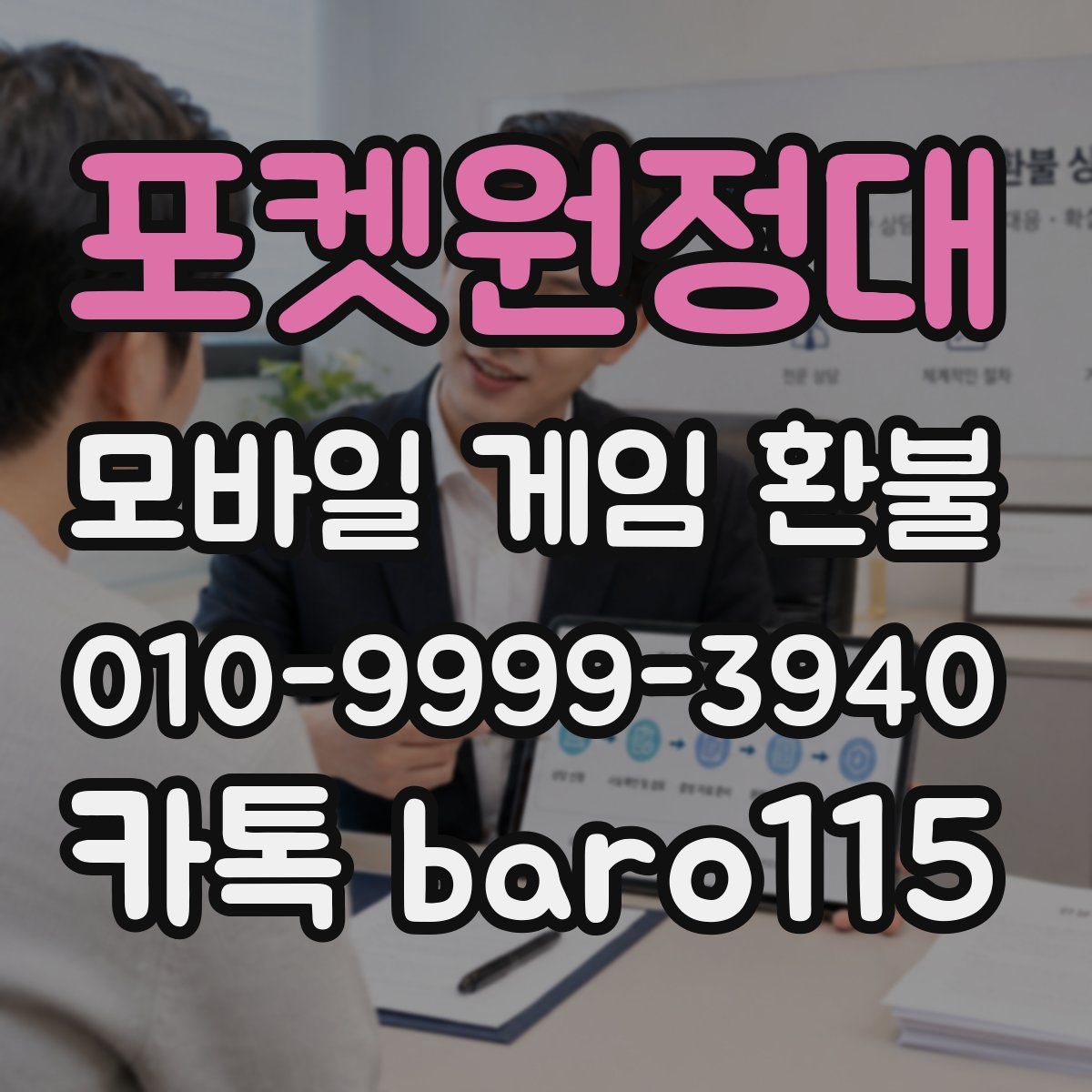 포켓원정대 환불