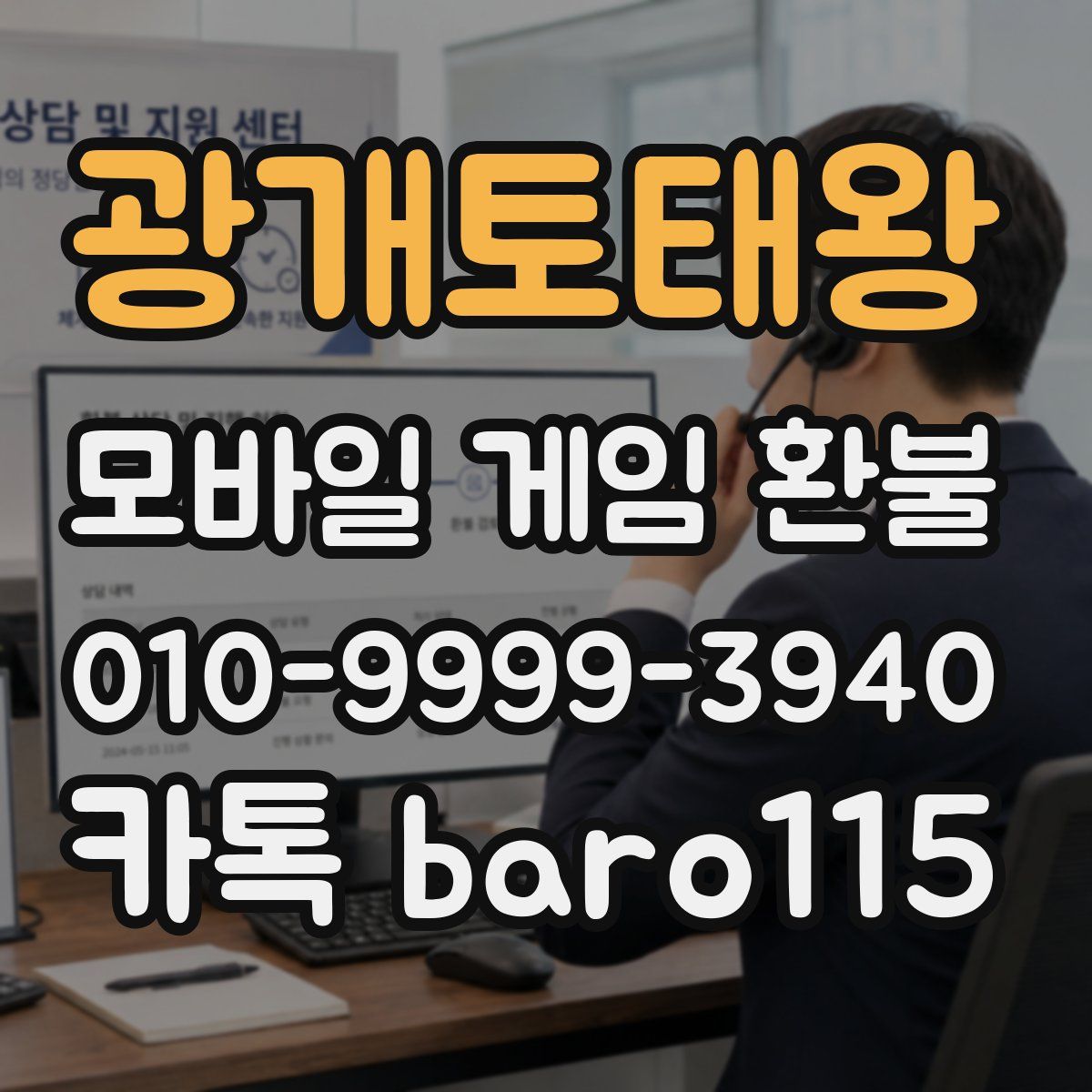 광개토태왕 환불