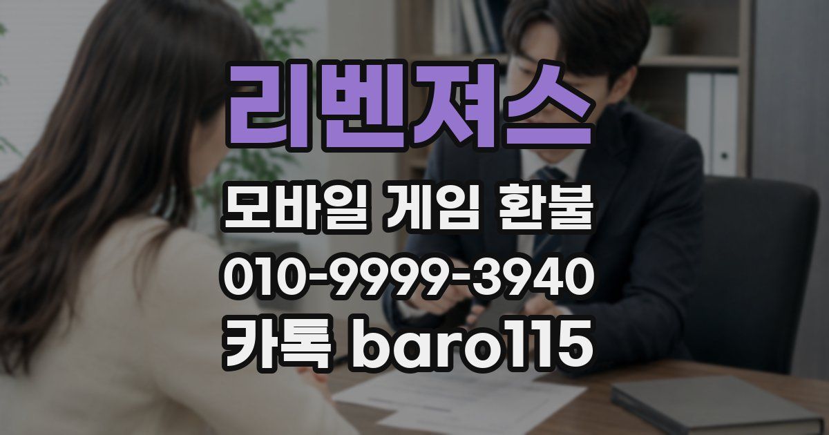 리벤져스 환불