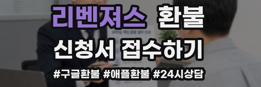 리벤져스 환불