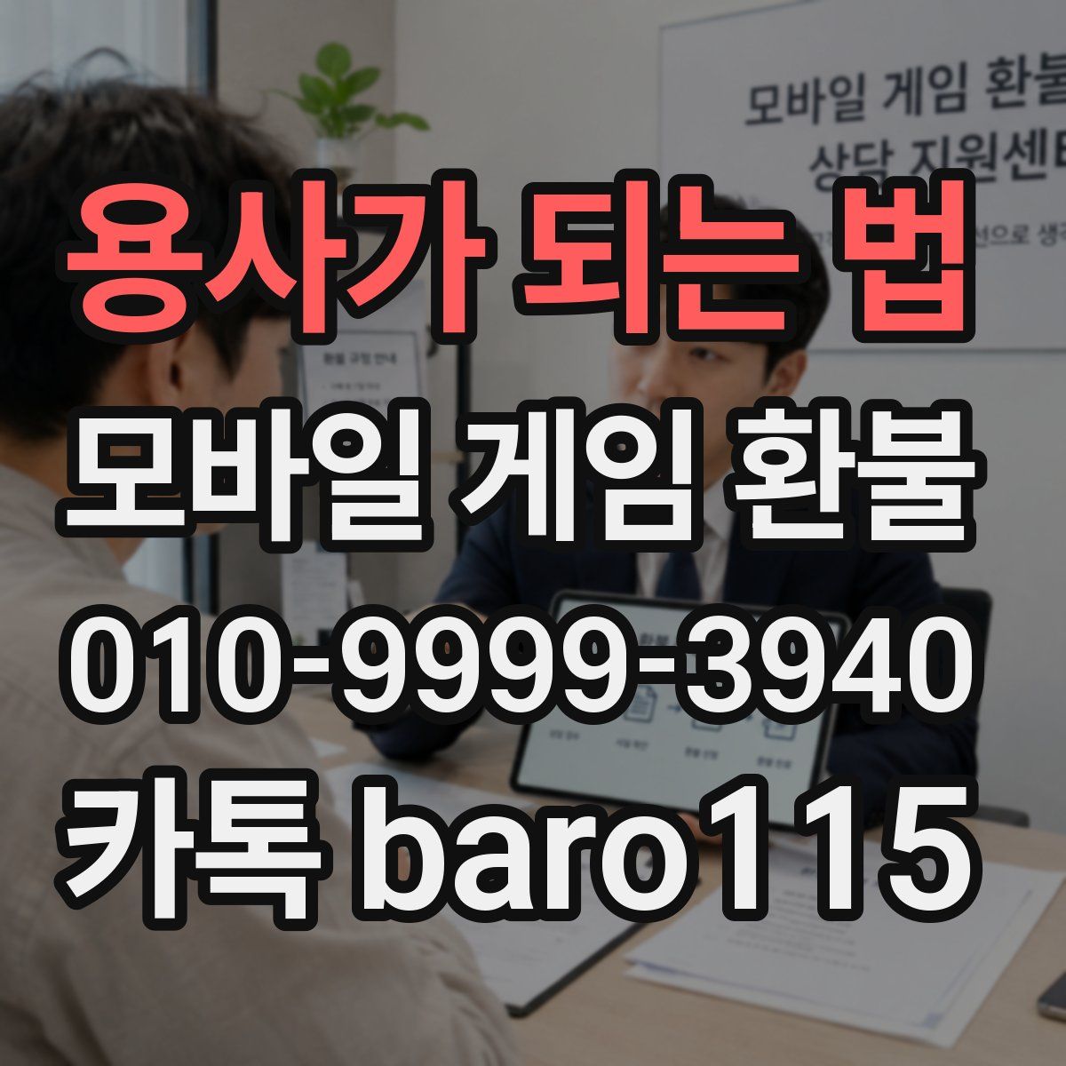 용사가 되는 법 환불