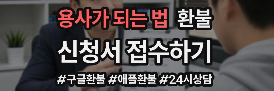 용사가 되는 법 환불