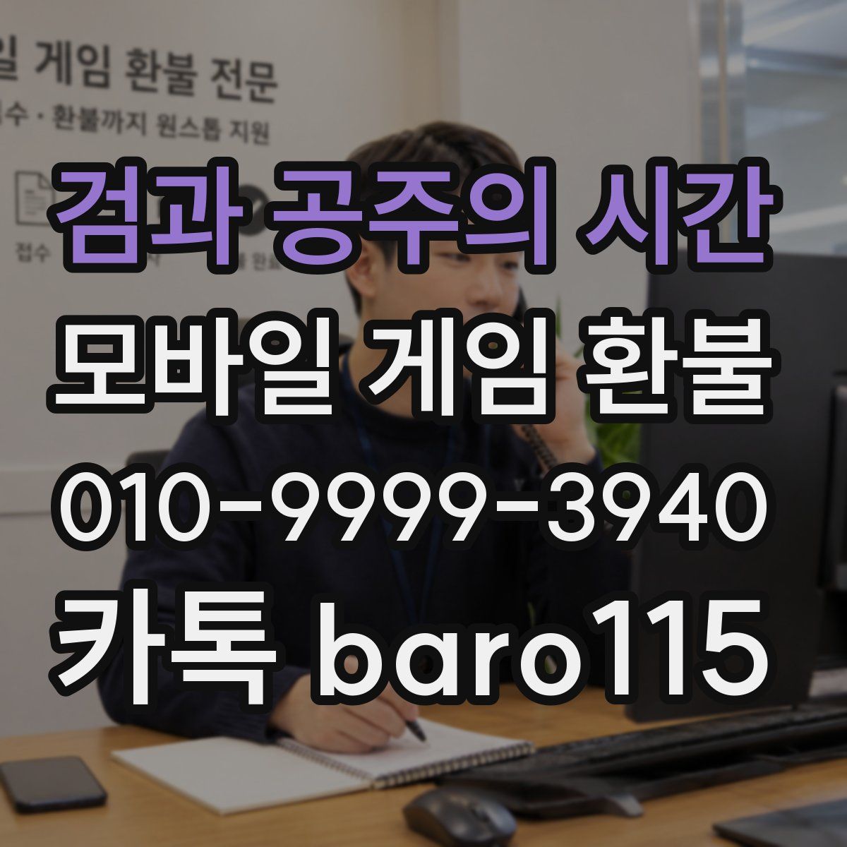 검과 공주의 시간 환불