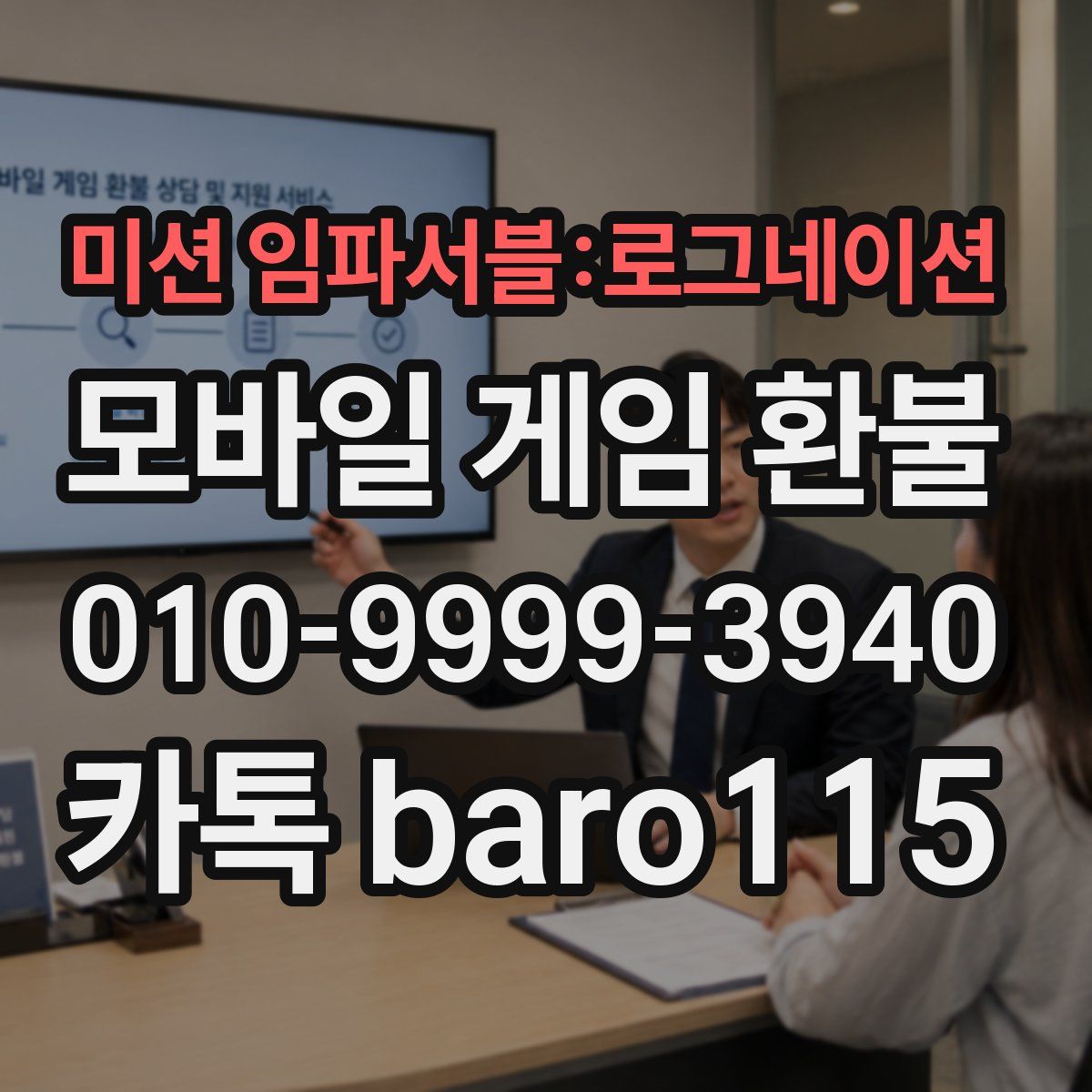 미션 임파서블:로그네이션 환불