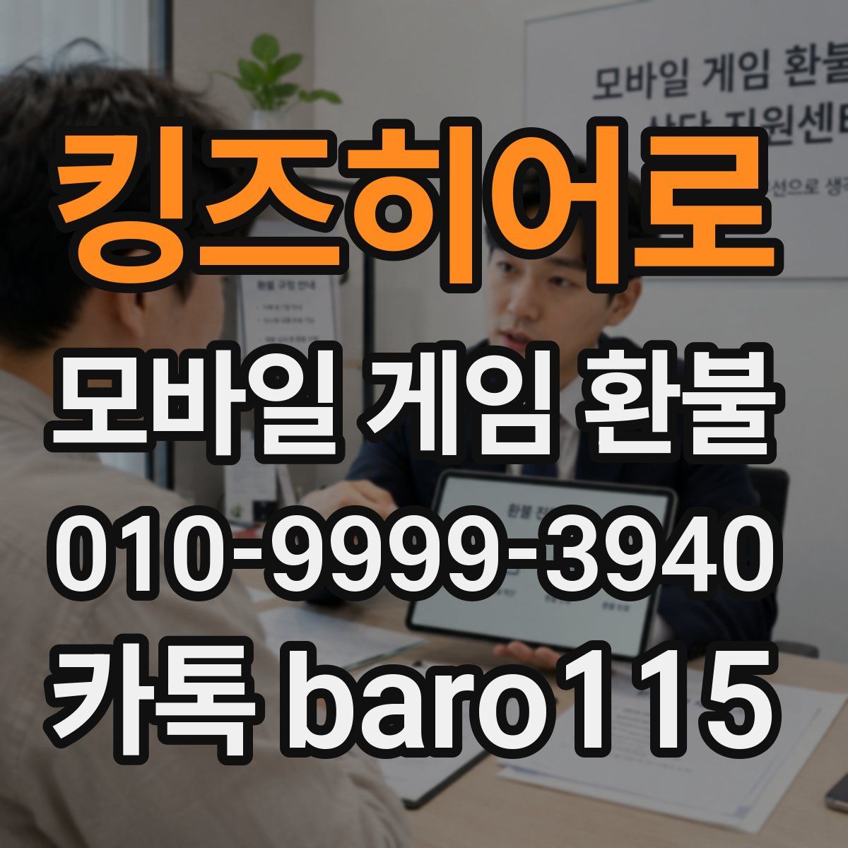 킹즈히어로 환불
