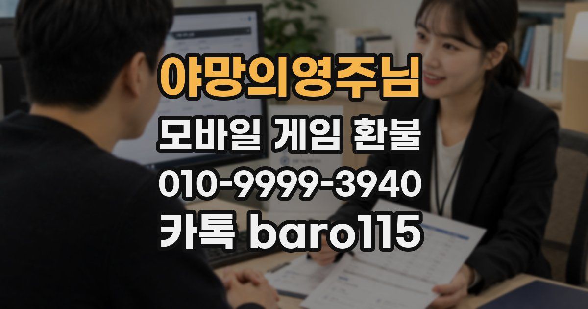 야망의영주님 환불