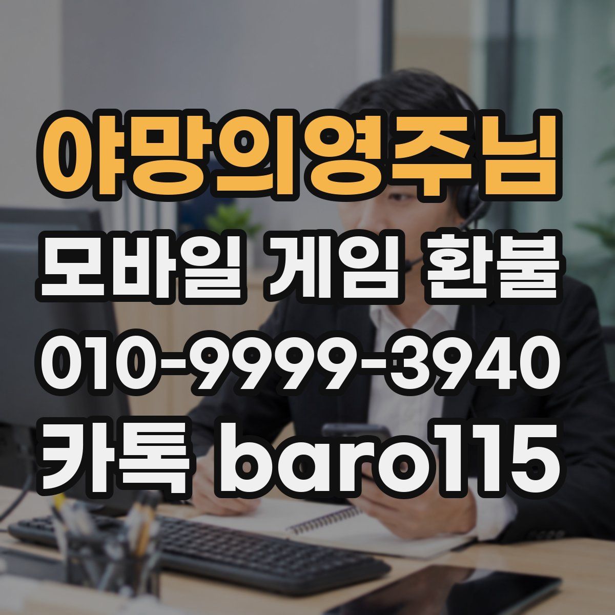 야망의영주님 환불