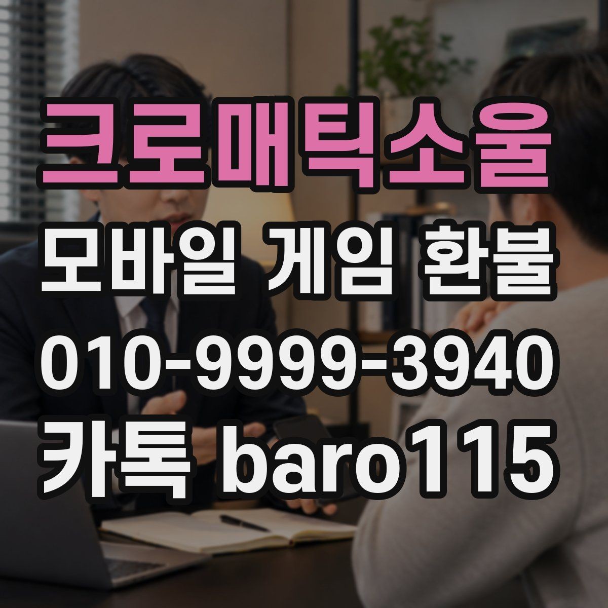 크로매틱소울 환불 사용 안한 재화 확인부터 보는 절차