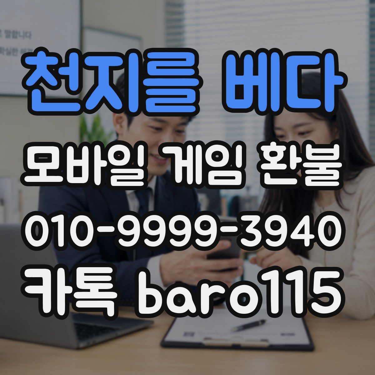 천지를 베다 환불