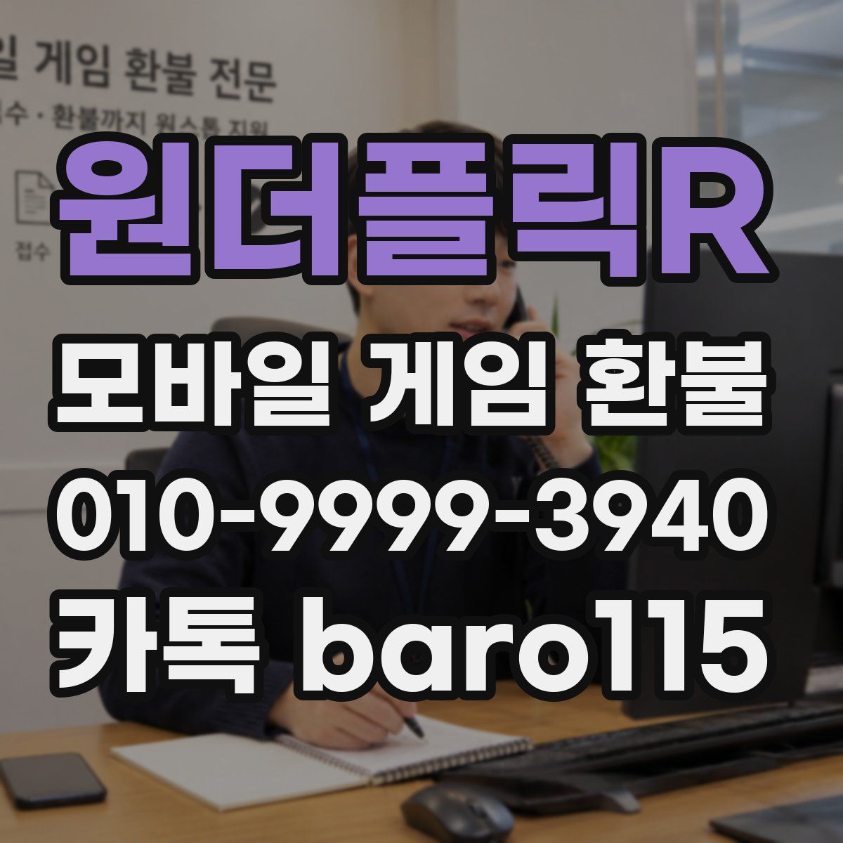 원더플릭R 환불