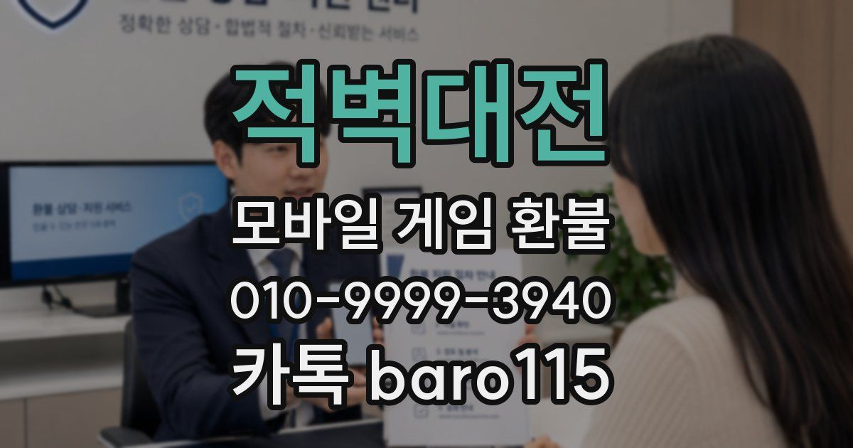 적벽대전 환불
