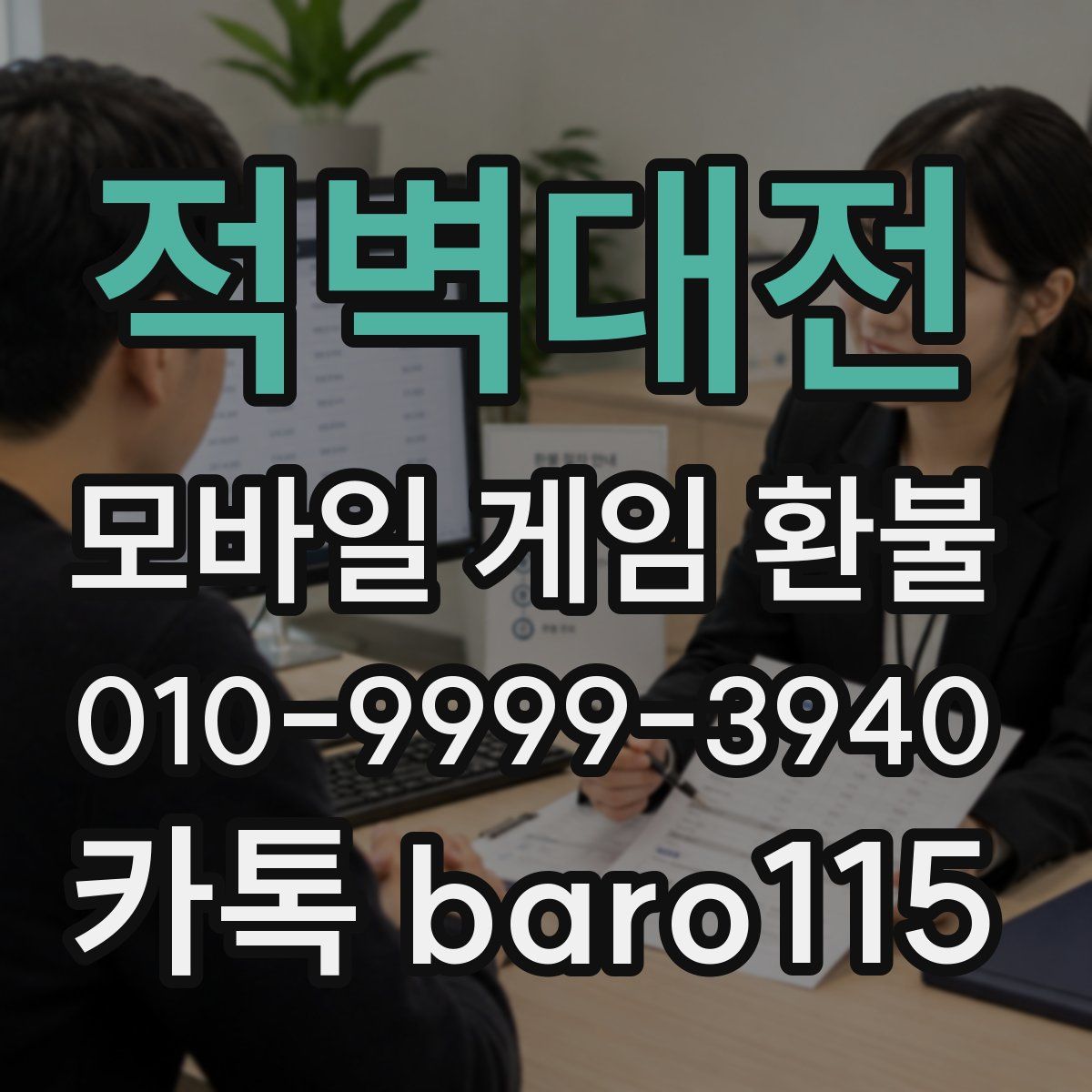 적벽대전 환불