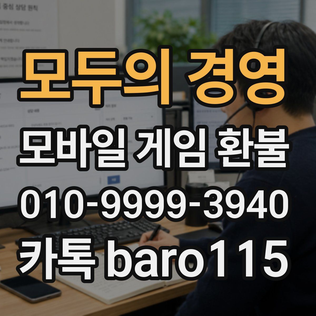 모두의 경영 환불