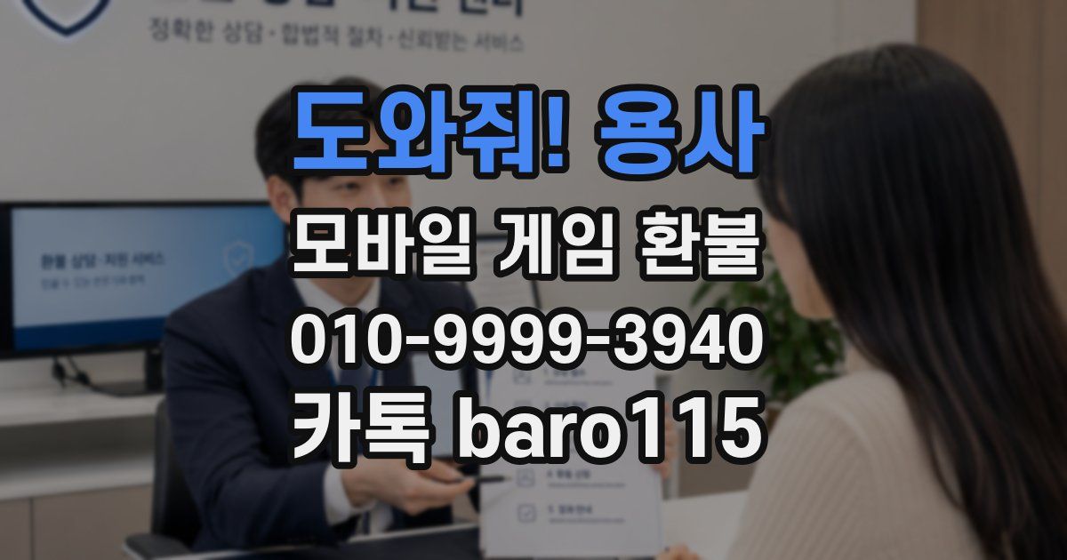 도와줘! 용사 환불