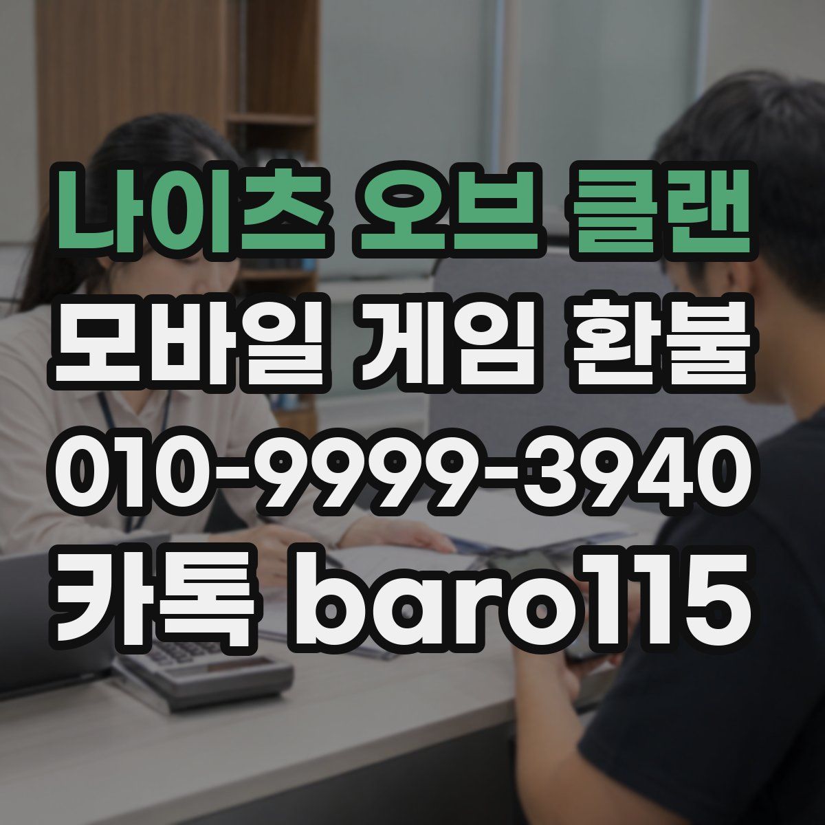 나이츠 오브 클랜 환불