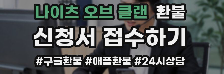 나이츠 오브 클랜 환불
