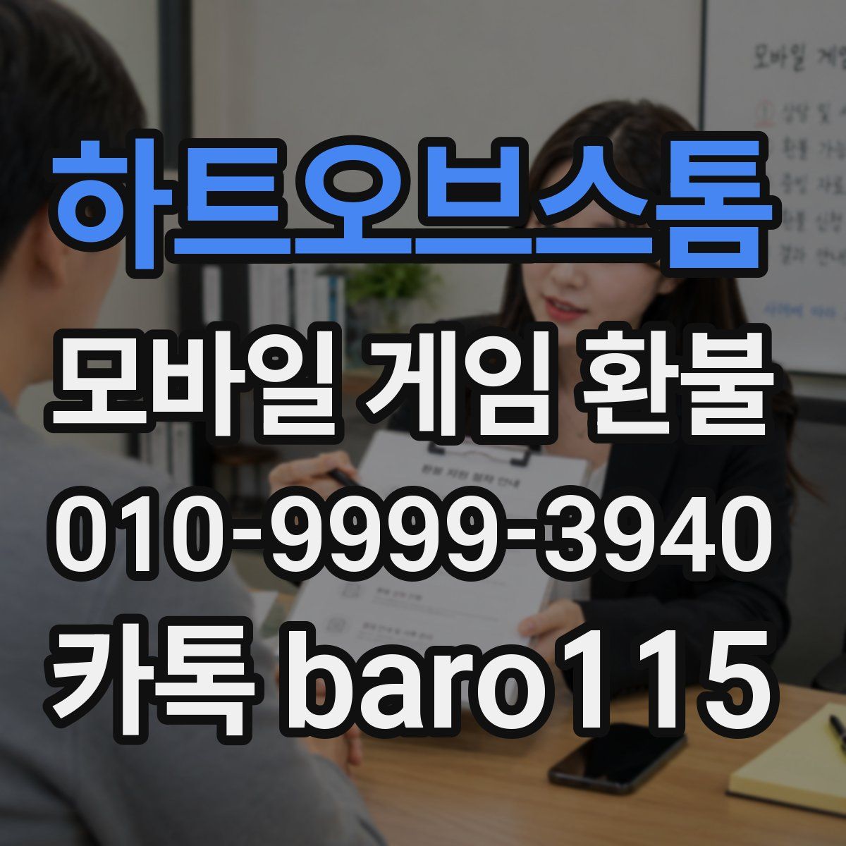 하트오브스톰 환불