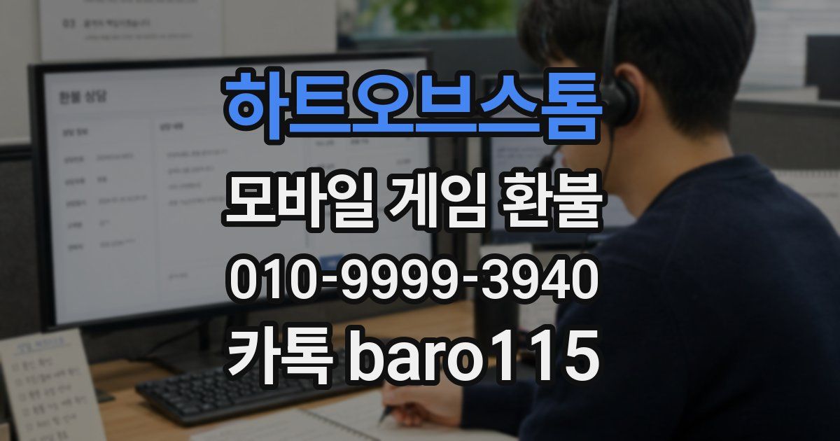 하트오브스톰 환불