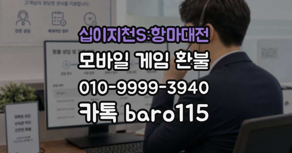 십이지천S:항마대전 환불