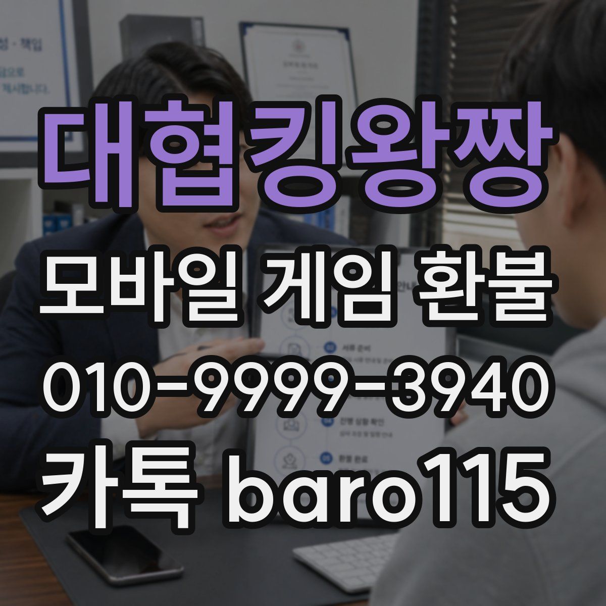 대협킹왕짱 환불