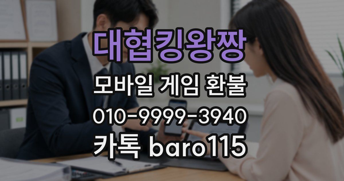 대협킹왕짱 환불
