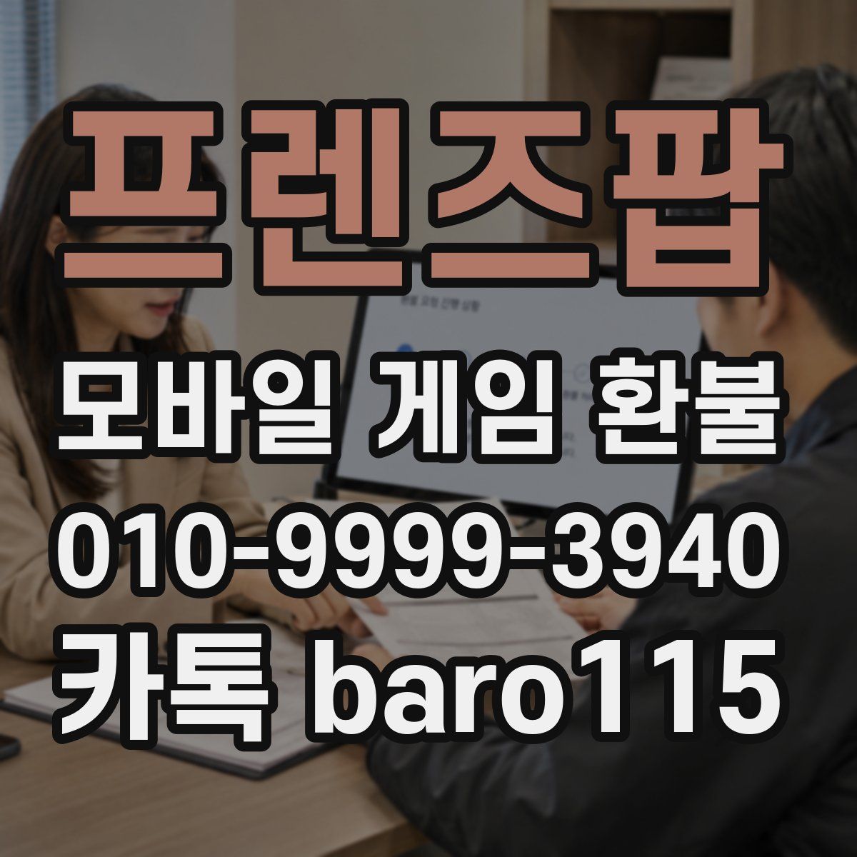 프렌즈팝 환불