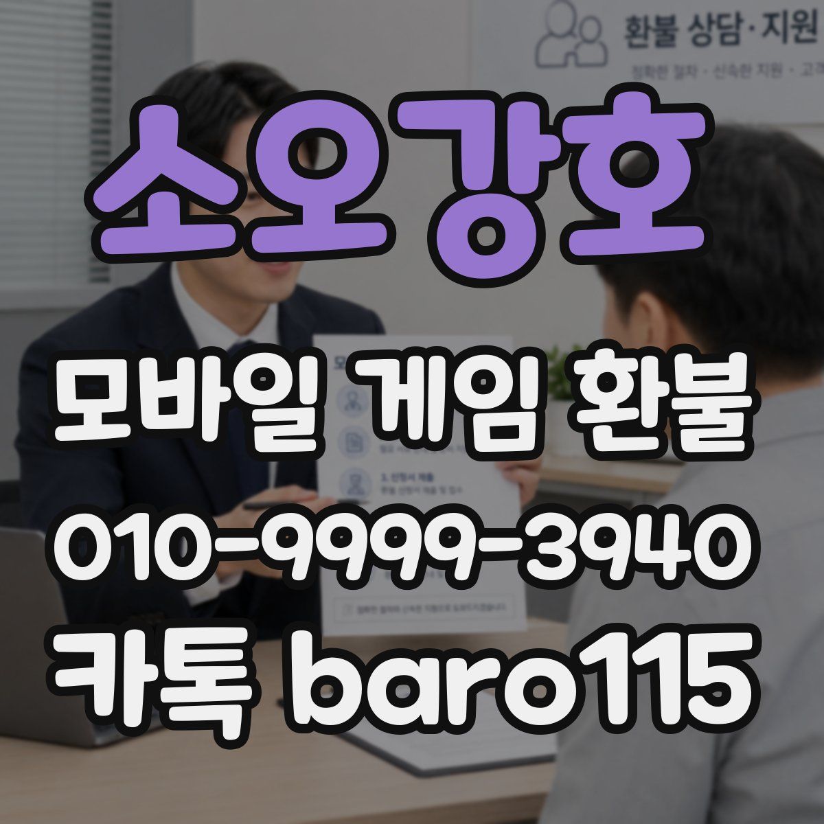 소오강호 환불