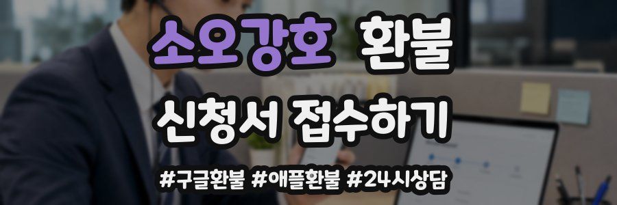 소오강호 환불