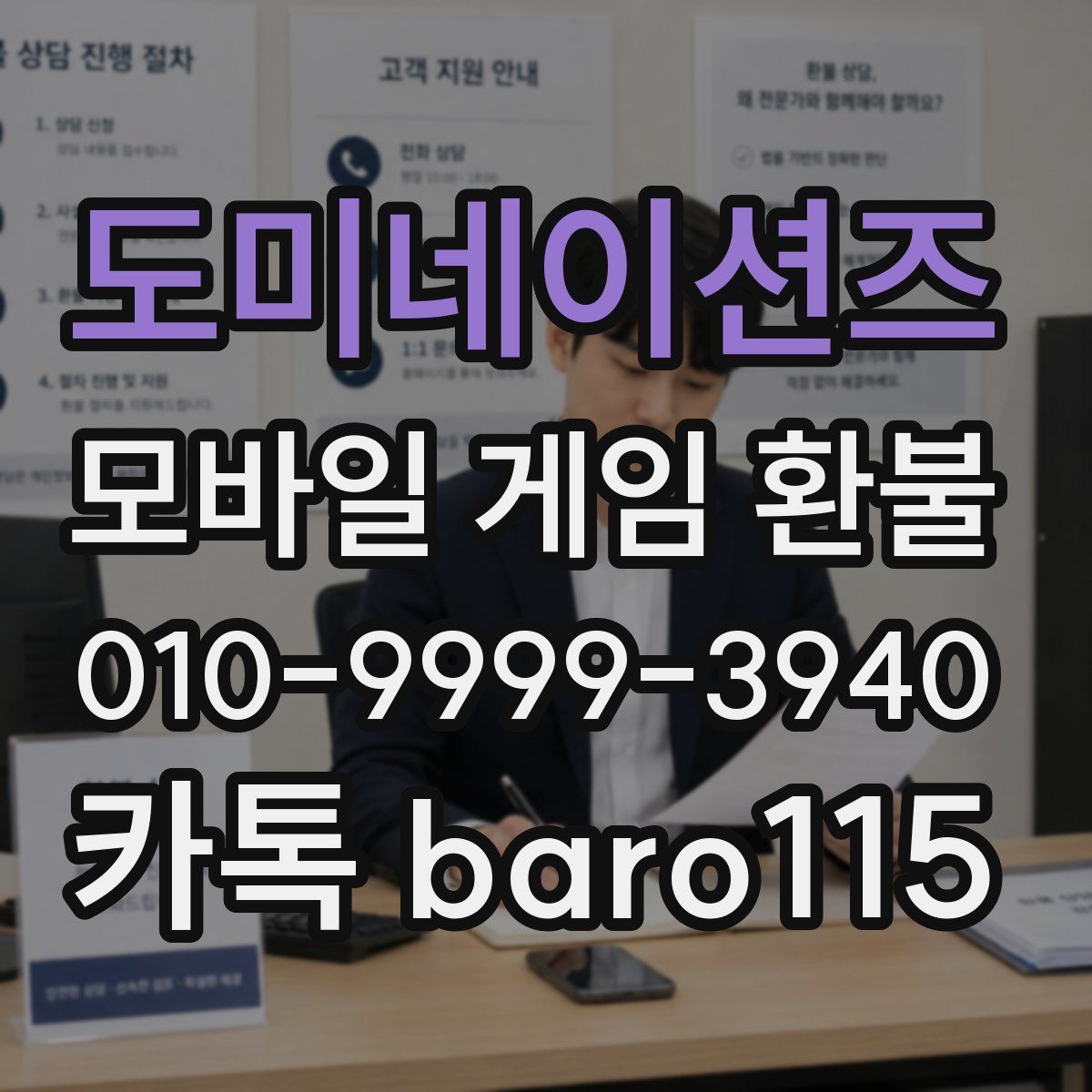 도미네이션즈 환불