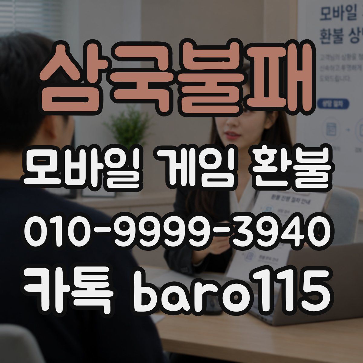 삼국불패 환불