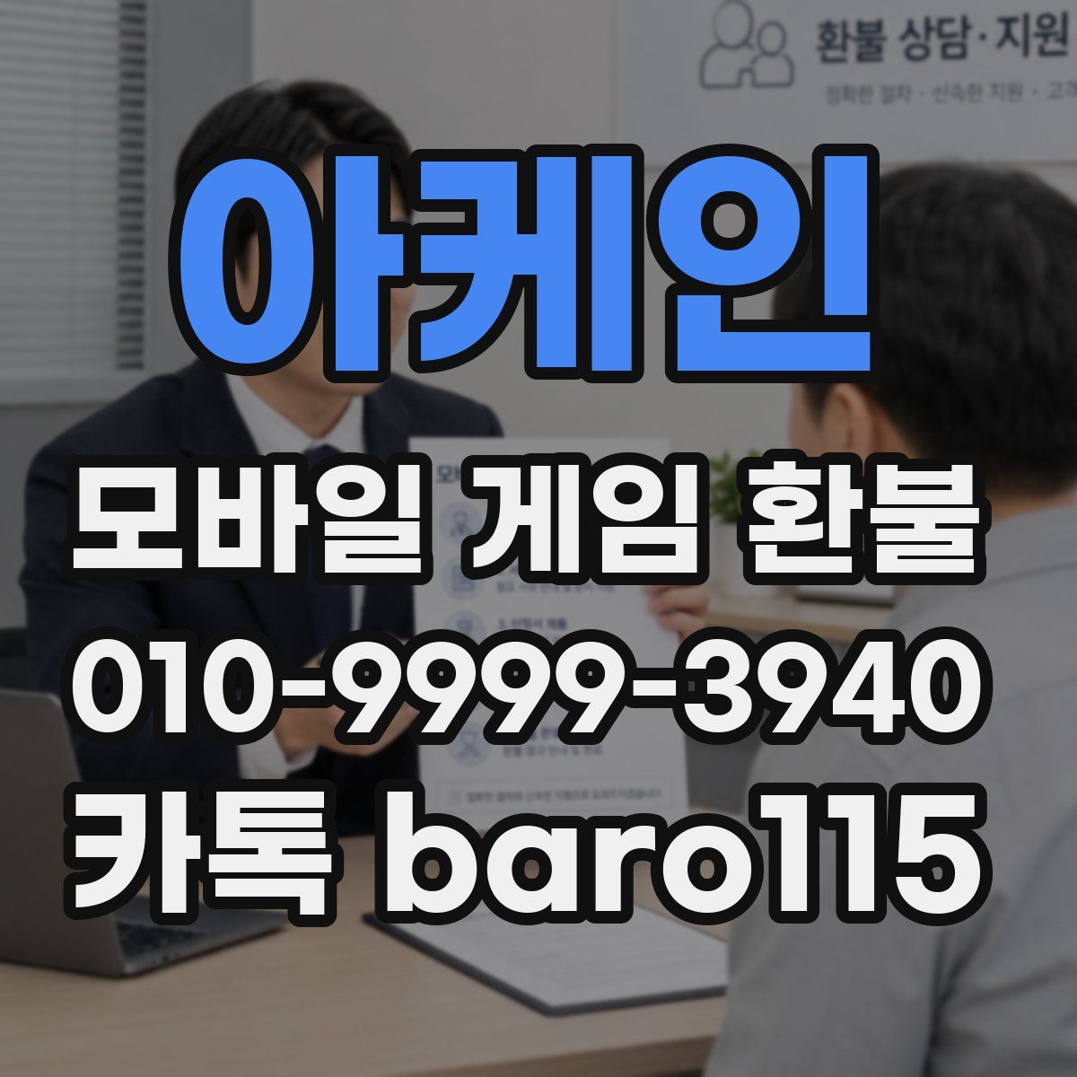 아케인 환불