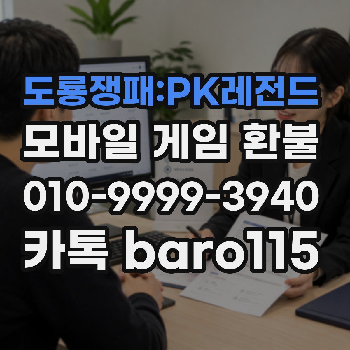 도룡쟁패:PK레전드 환불