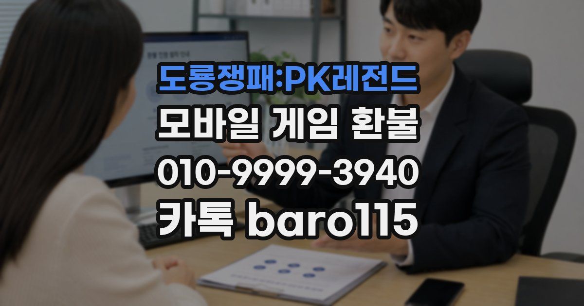 도룡쟁패:PK레전드 환불