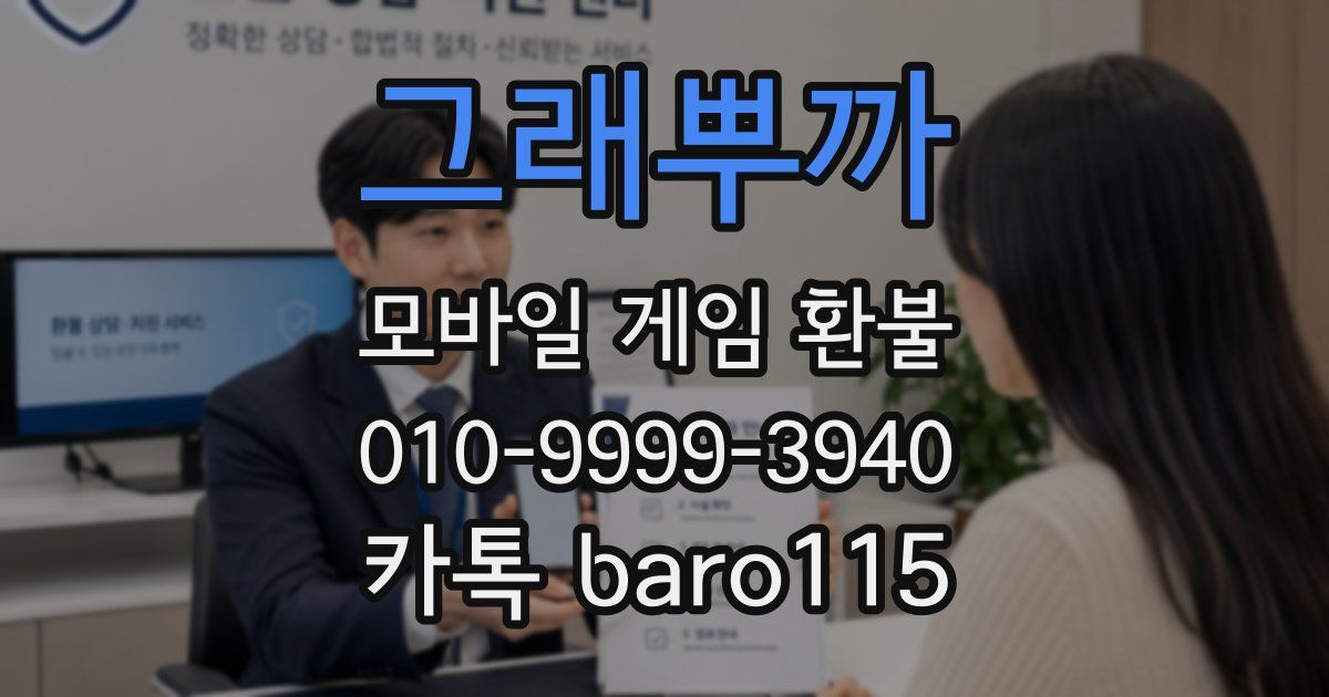 그래뿌까 환불