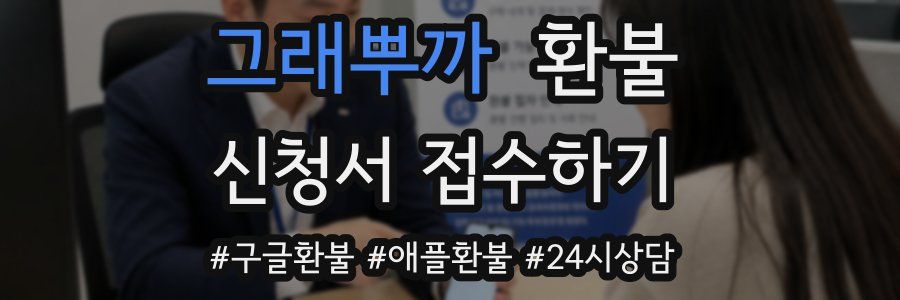 그래뿌까 환불
