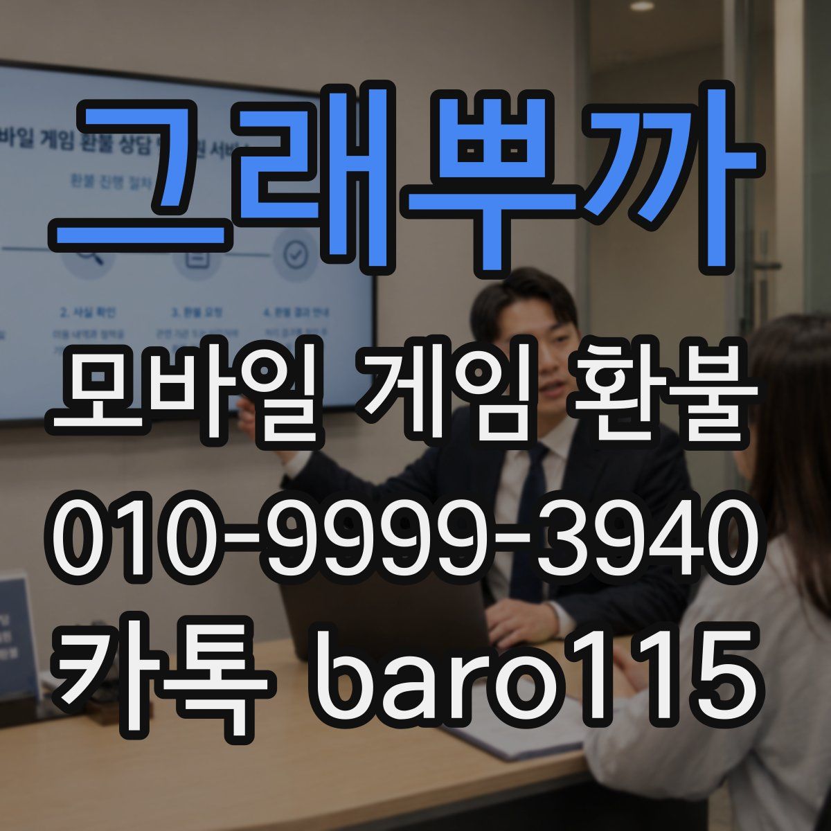 그래뿌까 환불