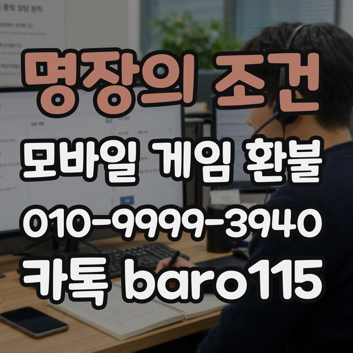 명장의 조건 환불 고객센터 응대 전에 정리할 질문