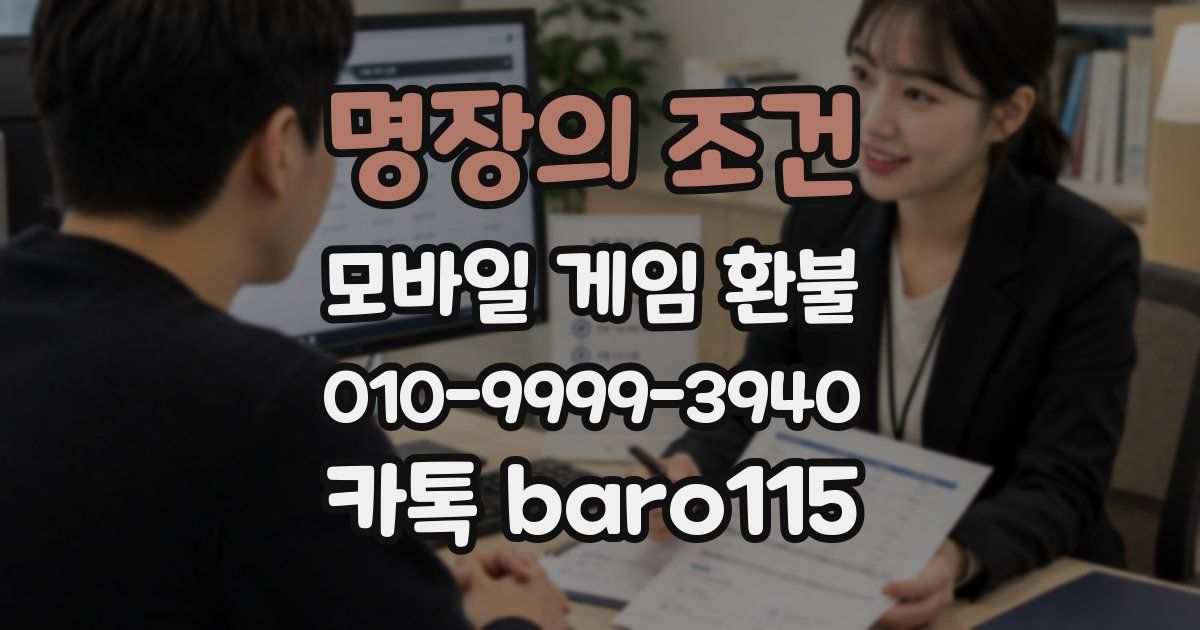 명장의 조건 환불