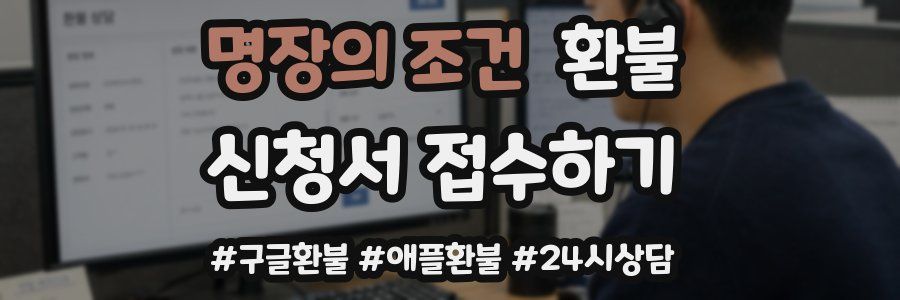 명장의 조건 환불