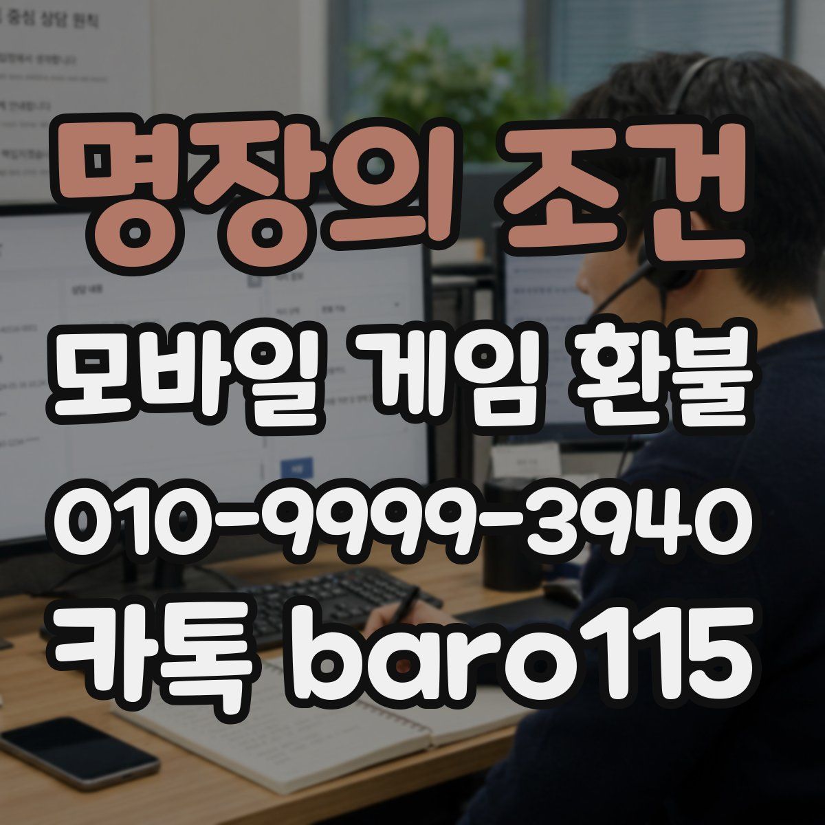 명장의 조건 환불
