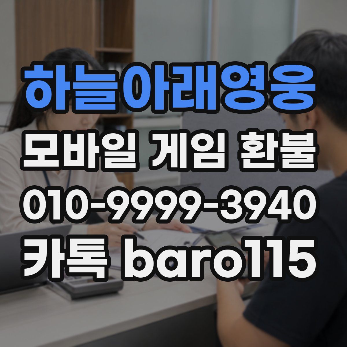 하늘아래영웅 환불