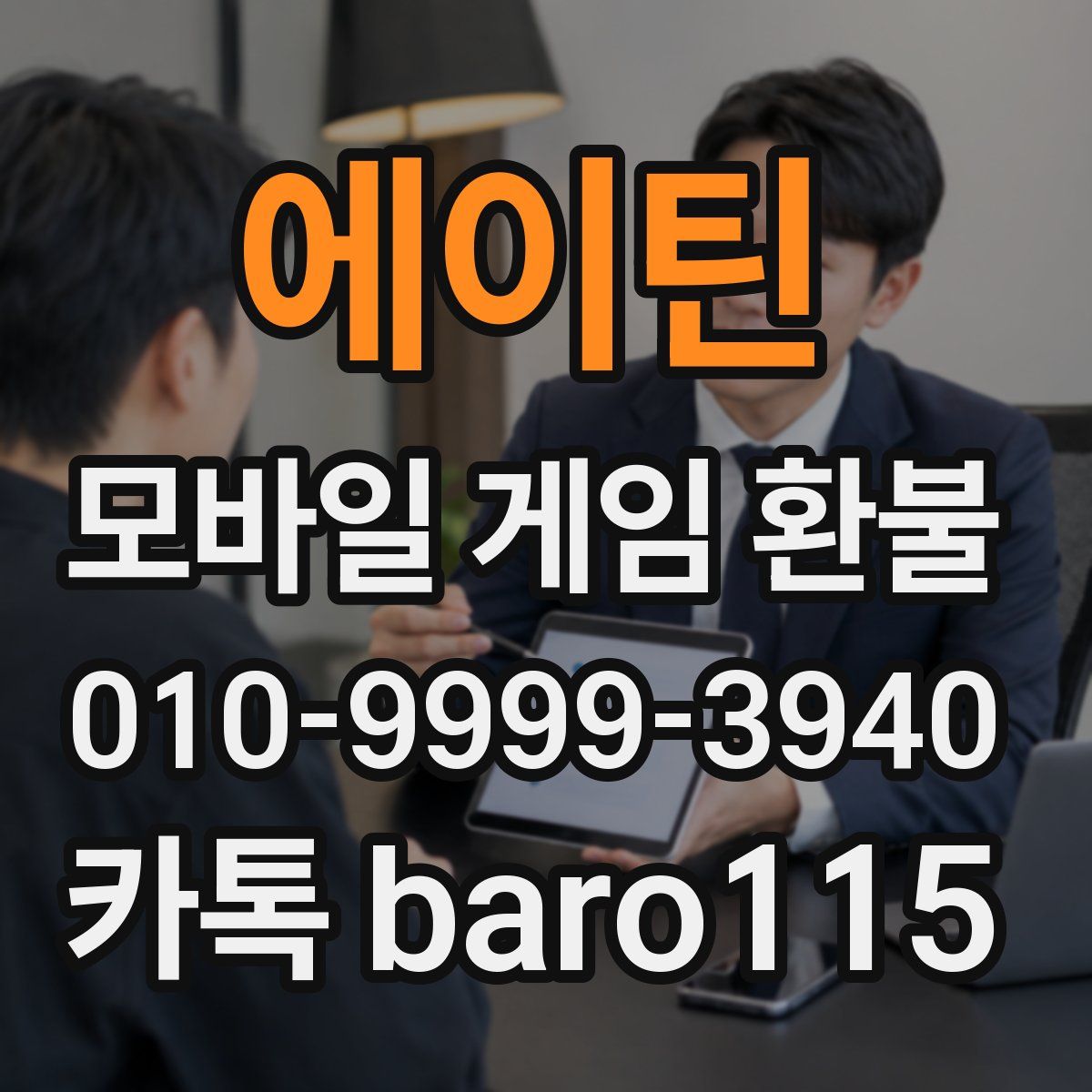 에이틴 환불