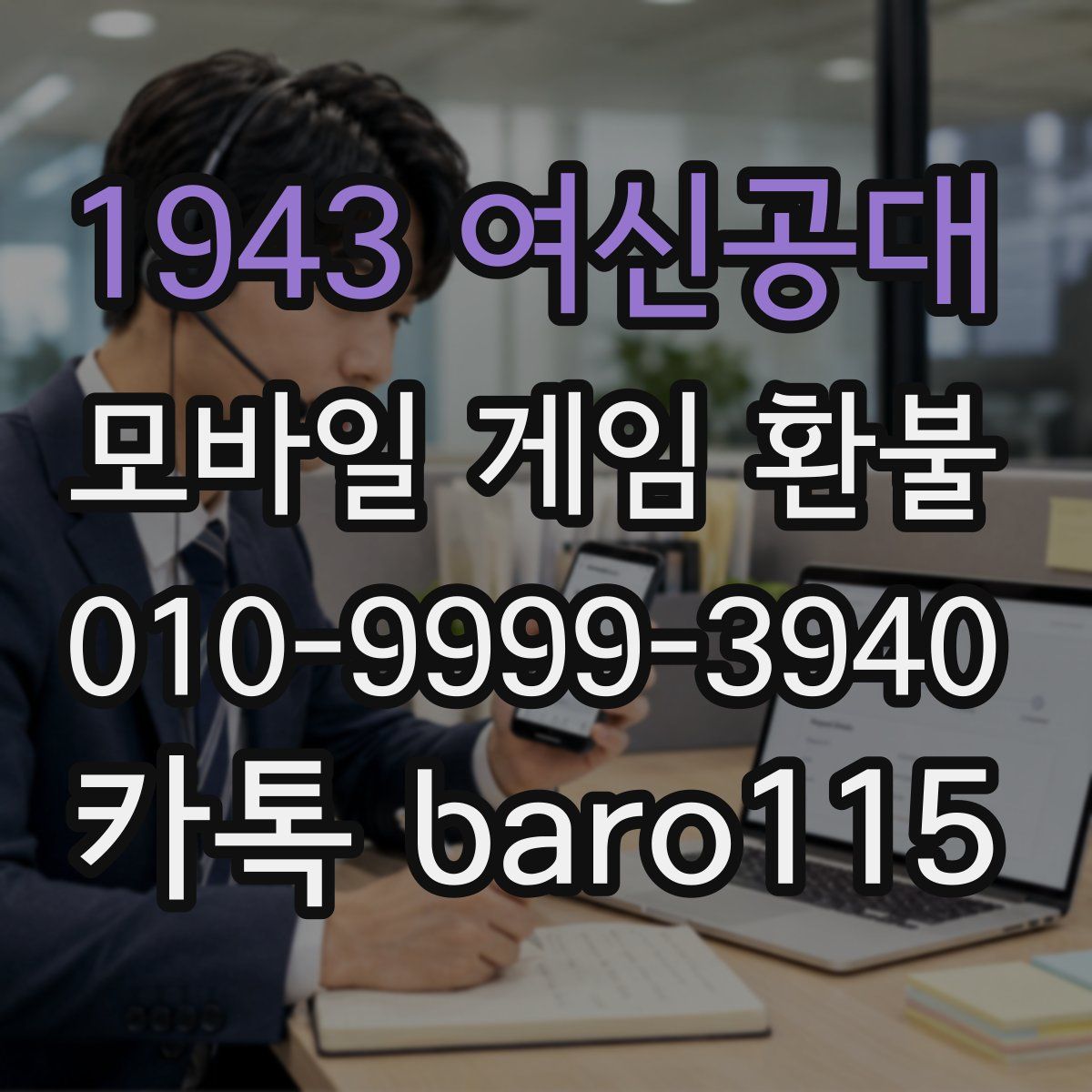 1943 여신공대 환불