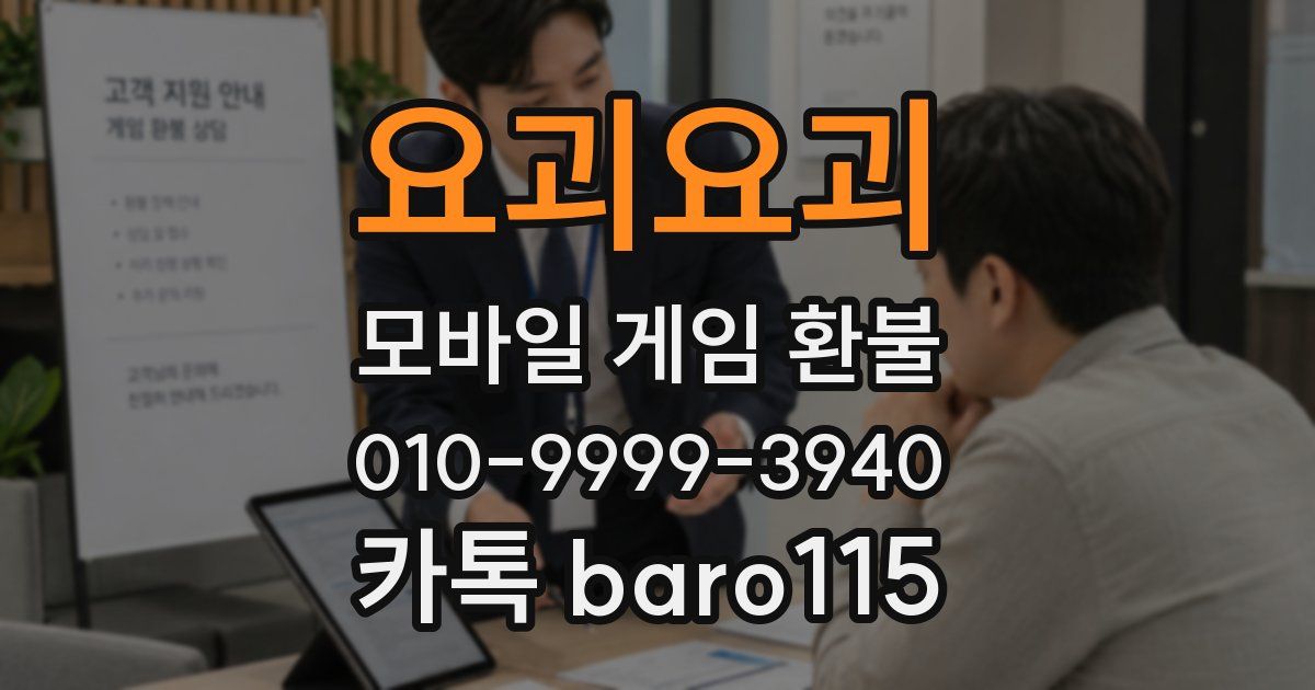 요괴요괴 환불