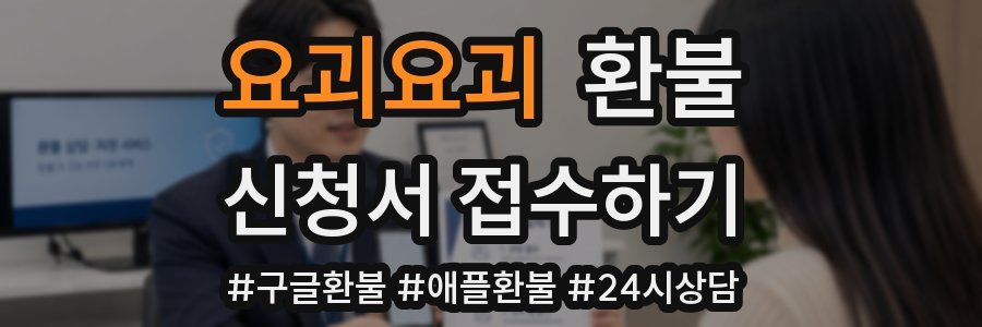 요괴요괴 환불