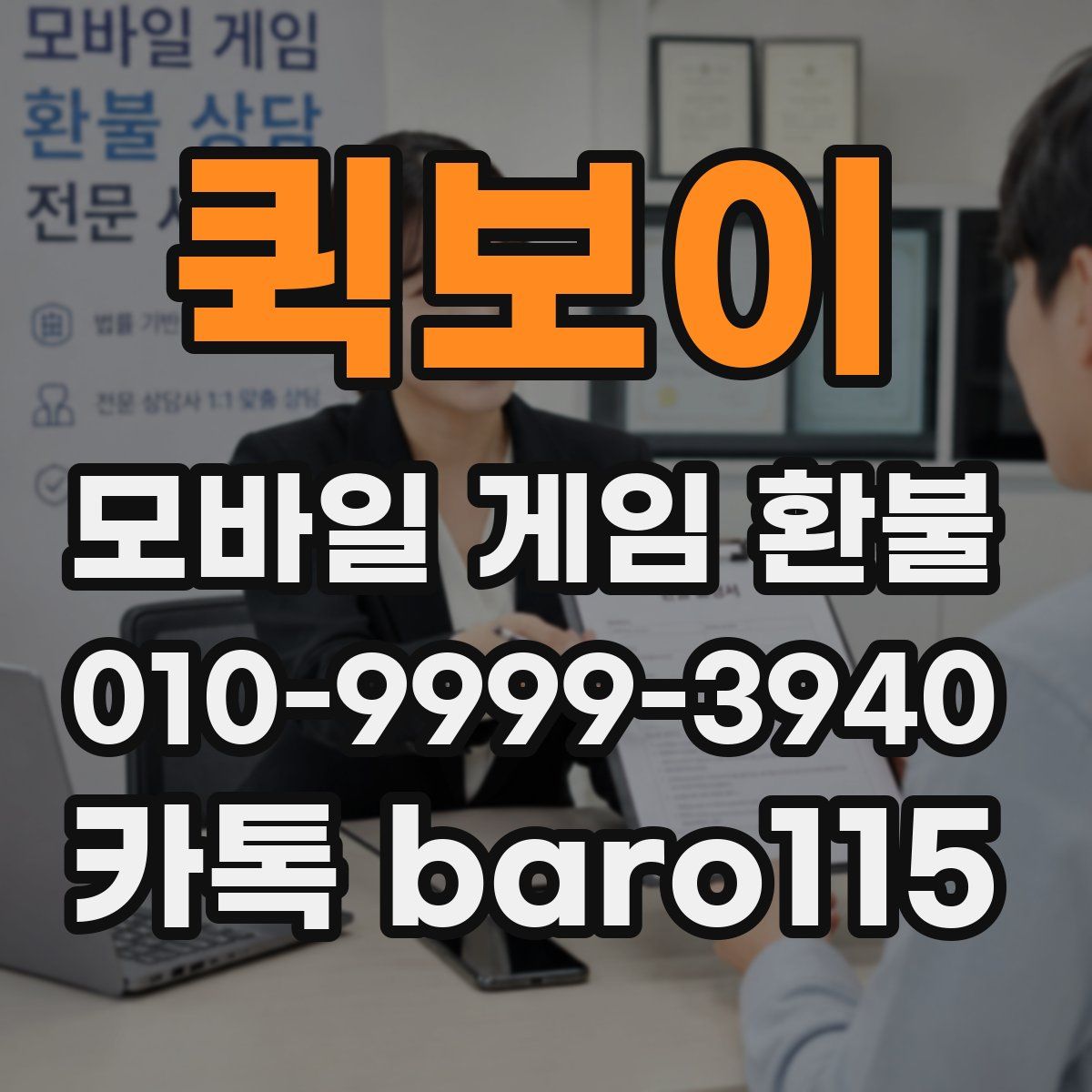 퀵보이 환불